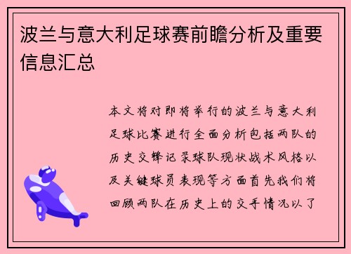 波兰与意大利足球赛前瞻分析及重要信息汇总