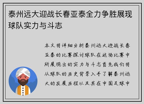 泰州远大迎战长春亚泰全力争胜展现球队实力与斗志