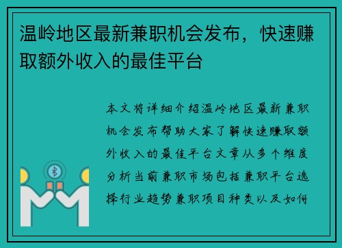 温岭地区最新兼职机会发布，快速赚取额外收入的最佳平台