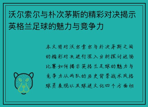 沃尔索尔与朴次茅斯的精彩对决揭示英格兰足球的魅力与竞争力