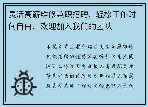 灵活高薪维修兼职招聘，轻松工作时间自由，欢迎加入我们的团队
