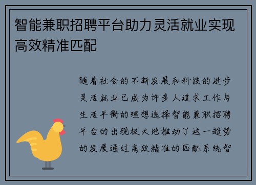 智能兼职招聘平台助力灵活就业实现高效精准匹配