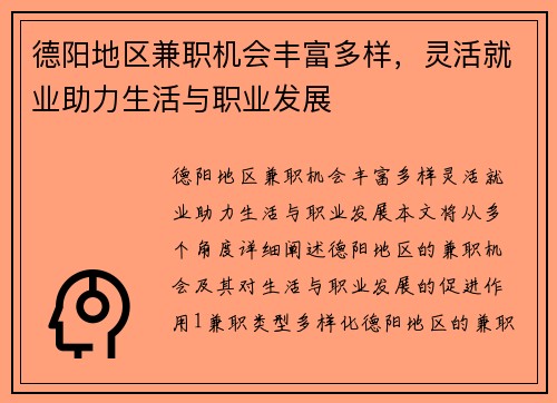 德阳地区兼职机会丰富多样，灵活就业助力生活与职业发展