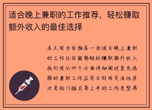 适合晚上兼职的工作推荐，轻松赚取额外收入的最佳选择