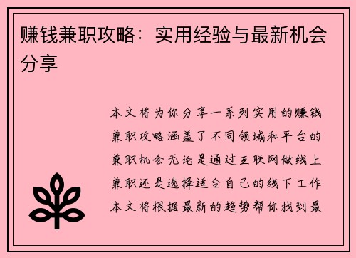 赚钱兼职攻略：实用经验与最新机会分享