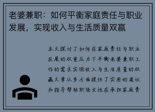 老婆兼职：如何平衡家庭责任与职业发展，实现收入与生活质量双赢
