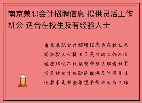 南京兼职会计招聘信息 提供灵活工作机会 适合在校生及有经验人士