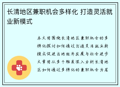 长清地区兼职机会多样化 打造灵活就业新模式