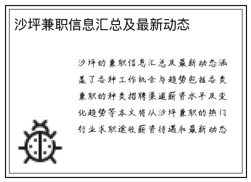 沙坪兼职信息汇总及最新动态