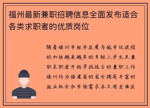 福州最新兼职招聘信息全面发布适合各类求职者的优质岗位