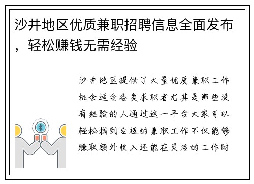 沙井地区优质兼职招聘信息全面发布，轻松赚钱无需经验