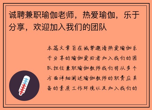 诚聘兼职瑜伽老师，热爱瑜伽，乐于分享，欢迎加入我们的团队