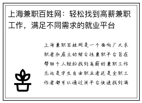 上海兼职百姓网：轻松找到高薪兼职工作，满足不同需求的就业平台