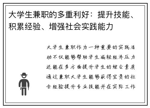 大学生兼职的多重利好：提升技能、积累经验、增强社会实践能力