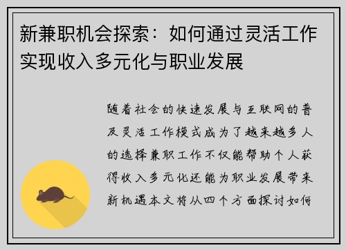 新兼职机会探索：如何通过灵活工作实现收入多元化与职业发展