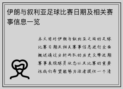 伊朗与叙利亚足球比赛日期及相关赛事信息一览