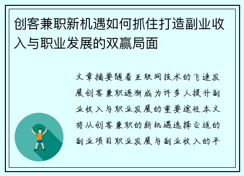 创客兼职新机遇如何抓住打造副业收入与职业发展的双赢局面