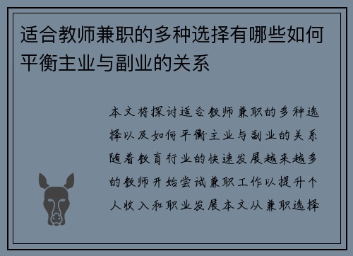 适合教师兼职的多种选择有哪些如何平衡主业与副业的关系