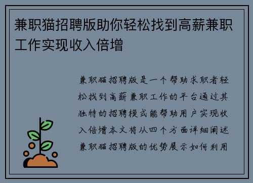 兼职猫招聘版助你轻松找到高薪兼职工作实现收入倍增