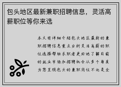 包头地区最新兼职招聘信息，灵活高薪职位等你来选