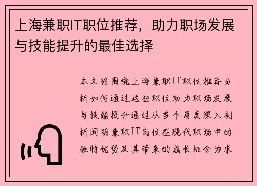 上海兼职IT职位推荐，助力职场发展与技能提升的最佳选择