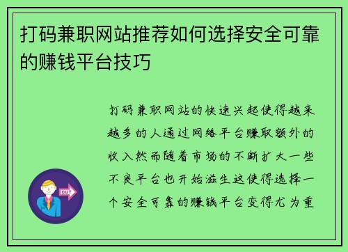 打码兼职网站推荐如何选择安全可靠的赚钱平台技巧