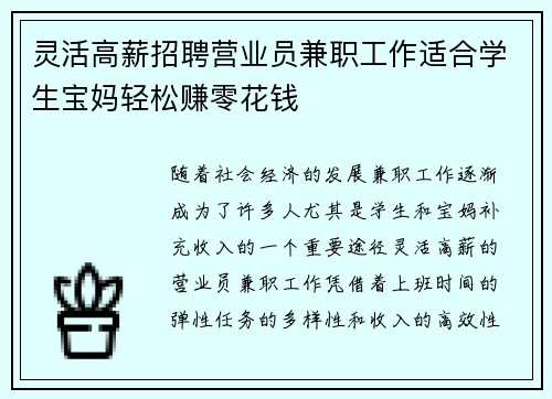 灵活高薪招聘营业员兼职工作适合学生宝妈轻松赚零花钱