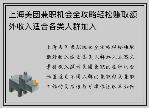 上海美团兼职机会全攻略轻松赚取额外收入适合各类人群加入