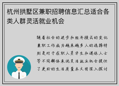 杭州拱墅区兼职招聘信息汇总适合各类人群灵活就业机会