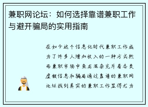兼职网论坛：如何选择靠谱兼职工作与避开骗局的实用指南