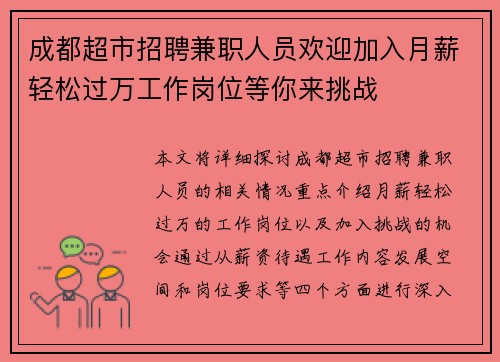成都超市招聘兼职人员欢迎加入月薪轻松过万工作岗位等你来挑战