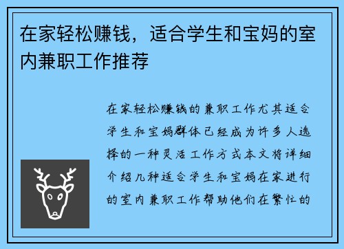 在家轻松赚钱，适合学生和宝妈的室内兼职工作推荐