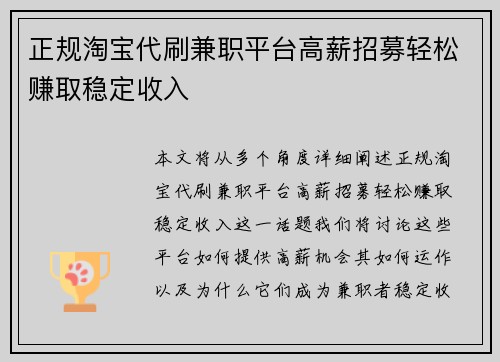 正规淘宝代刷兼职平台高薪招募轻松赚取稳定收入