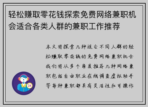 轻松赚取零花钱探索免费网络兼职机会适合各类人群的兼职工作推荐