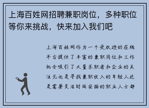 上海百姓网招聘兼职岗位，多种职位等你来挑战，快来加入我们吧