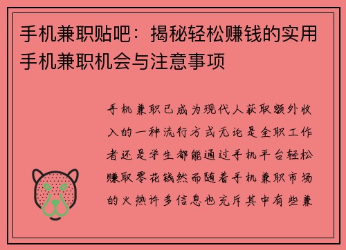 手机兼职贴吧：揭秘轻松赚钱的实用手机兼职机会与注意事项