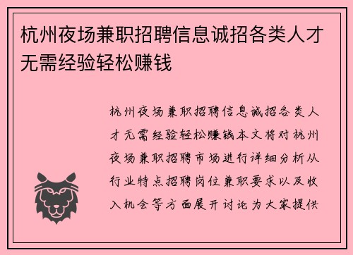 杭州夜场兼职招聘信息诚招各类人才无需经验轻松赚钱