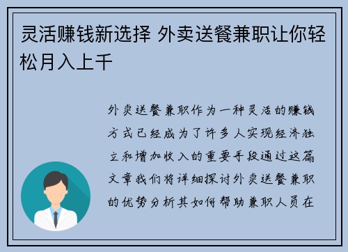 灵活赚钱新选择 外卖送餐兼职让你轻松月入上千