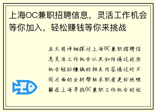 上海OC兼职招聘信息，灵活工作机会等你加入，轻松赚钱等你来挑战
