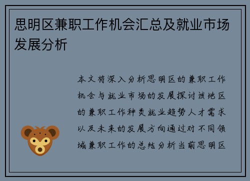 思明区兼职工作机会汇总及就业市场发展分析