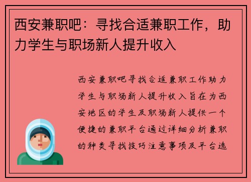 西安兼职吧：寻找合适兼职工作，助力学生与职场新人提升收入