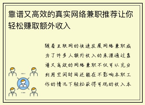 靠谱又高效的真实网络兼职推荐让你轻松赚取额外收入