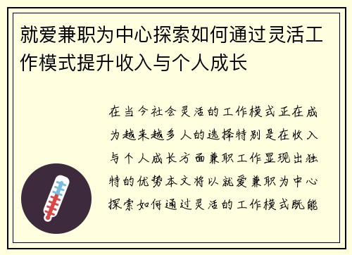 就爱兼职为中心探索如何通过灵活工作模式提升收入与个人成长