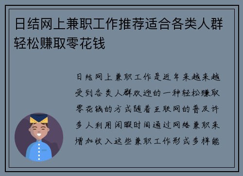 日结网上兼职工作推荐适合各类人群轻松赚取零花钱
