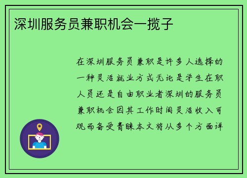 深圳服务员兼职机会一揽子