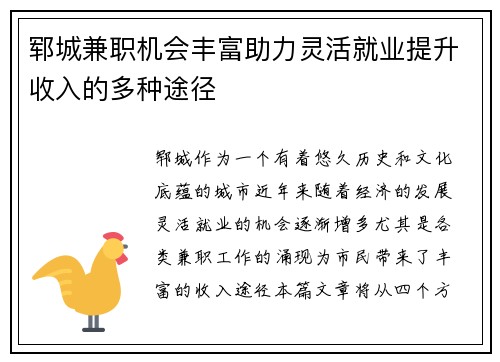 郓城兼职机会丰富助力灵活就业提升收入的多种途径