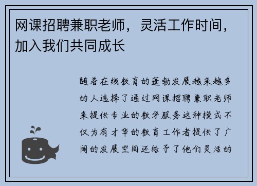 网课招聘兼职老师，灵活工作时间，加入我们共同成长