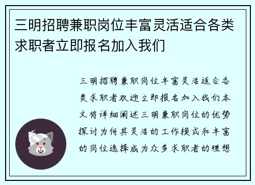 三明招聘兼职岗位丰富灵活适合各类求职者立即报名加入我们