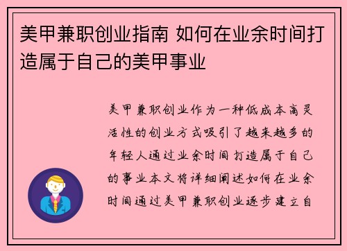 美甲兼职创业指南 如何在业余时间打造属于自己的美甲事业