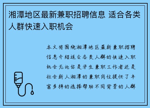 湘潭地区最新兼职招聘信息 适合各类人群快速入职机会